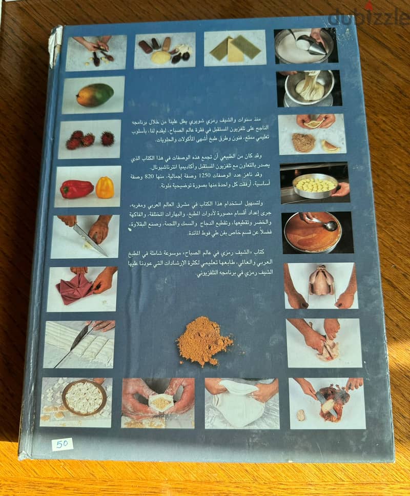 كتاب طبخ وحلويات " الشيف رمزي " قديم مستعمل في الرياض 50 ريال 1