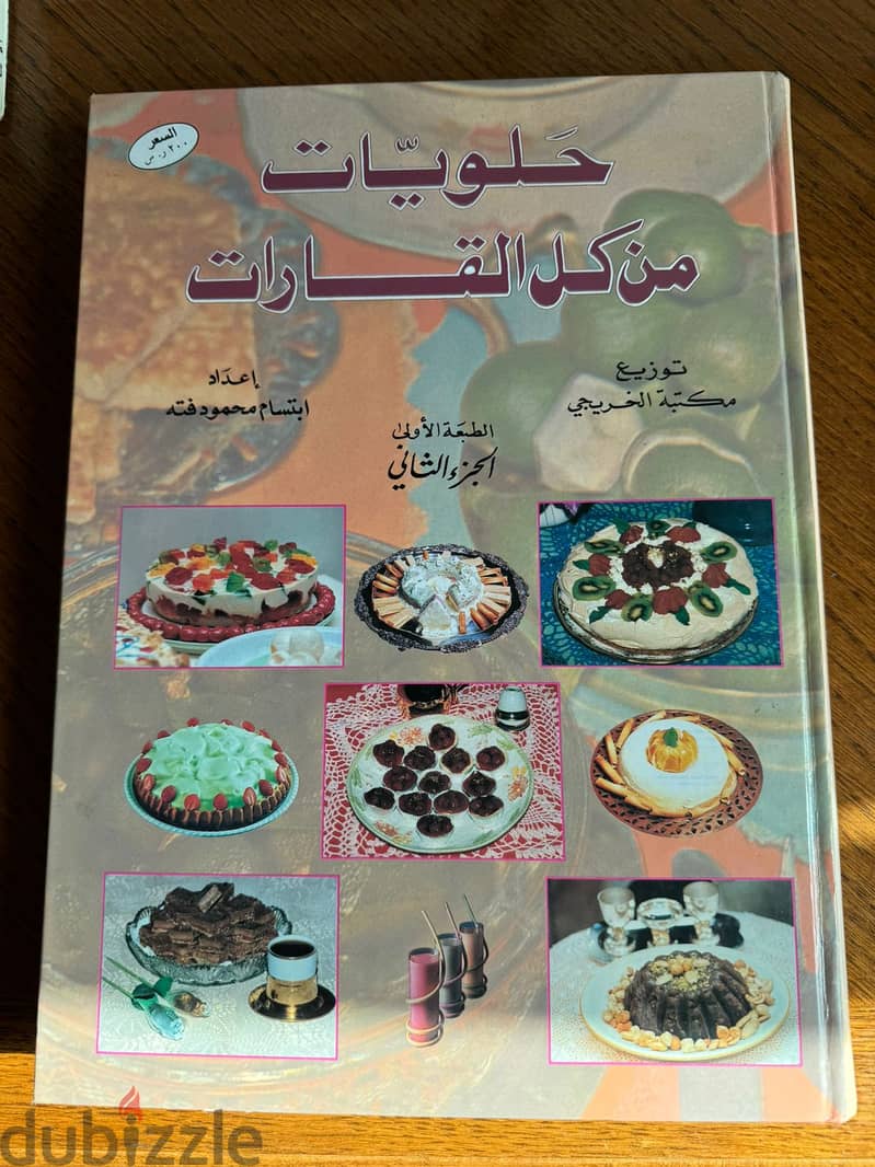 كتب طبخ قديمه بحال الجديد للبيع في الرياض بربع سعرها الاصلي 4