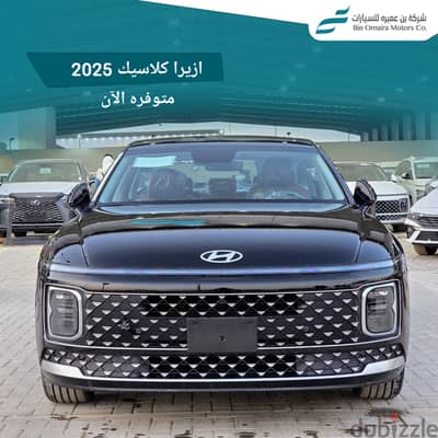 هيونداي أزيرا كلاسيك 2025