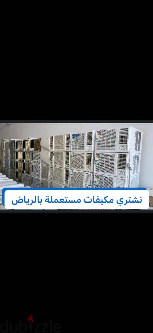 شراء مكيفات حي المحمدية 0559803796 1