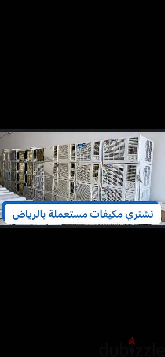 شراء مكيفات حي اشبيليا 0559803796 0