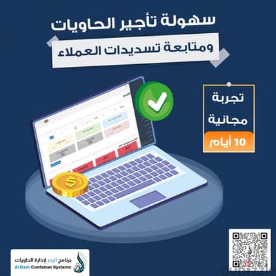 نظام محاسبي لإدارة مؤسسات تأجير الحاويات