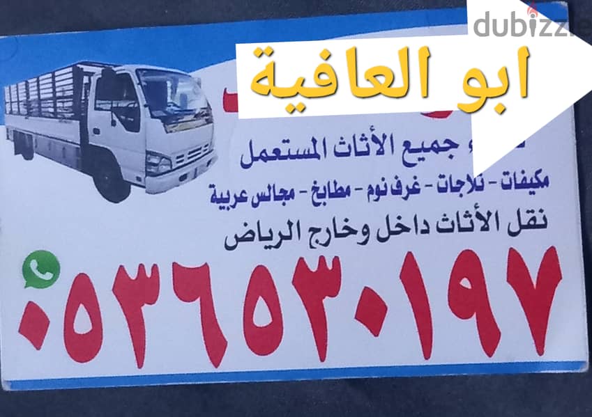 شراء اثاث مستعمل حي المهدية 0536530197 0