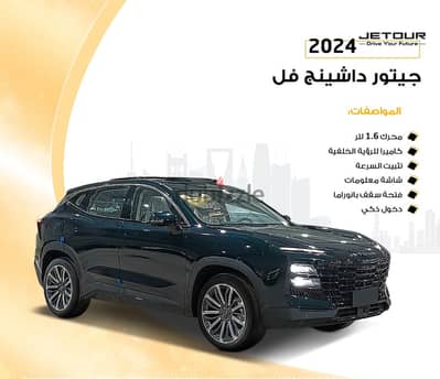 جيتور داشنج 2024 كمفورت