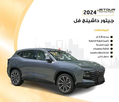 جيتور داشنج 2024 كمفورت