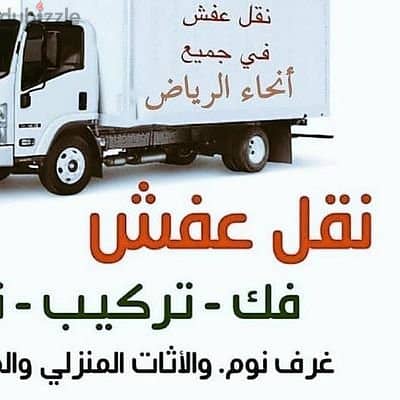 شراء اثاث شمال الرياض 0َ553719679