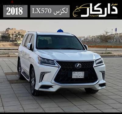 لكزس LX570سوبر سبورت 2018