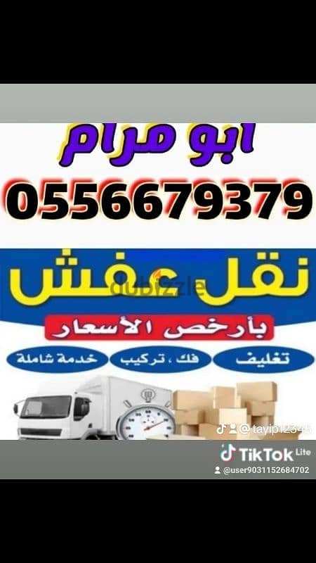 نقل اثاث 0556679379 0