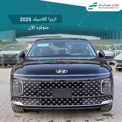 هيونداي أزيرا 2025