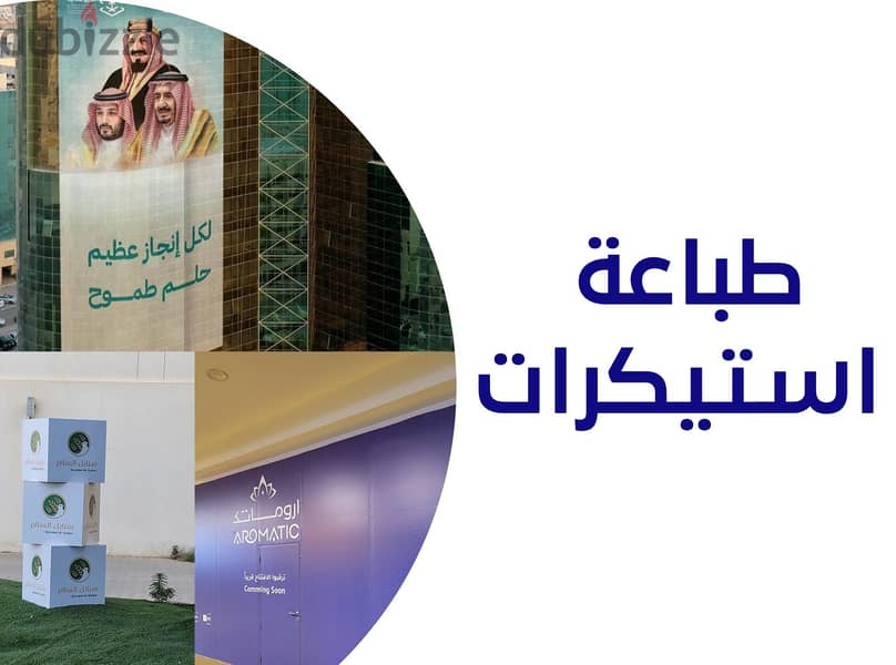 مطابع الرياض طباعه مطبعة دعاية واعلان خطاط بنر استكر لوحات 5