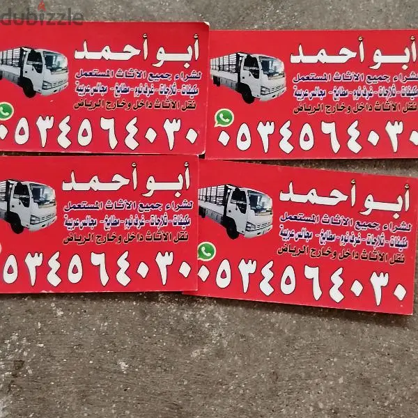 شراء أثاث مستعمل حي المرسلات 0534564030 اتصال نصل