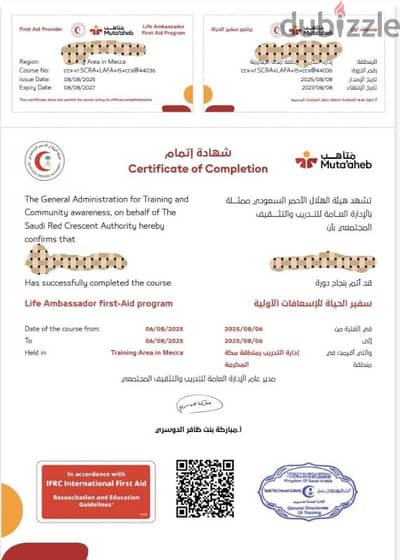 خطط الطواريء والانقاذ والاسعافات الأولية والانعاش