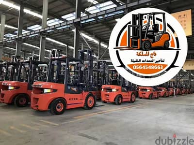 تأجير رافعات شوكية | رافعات شوكية للإيجار فوركلفت للإيجار في الدمام