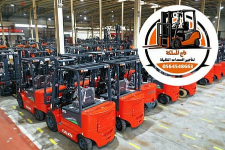 رافعات شوكية فوركلفت للإيجار في الدمام 1.5 2 3 5 7 10 16 25 طن للإيجار