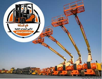 مان لفت للايجار رافعات ذراعية للإيجار من 6متر الى 53متر في الدمام