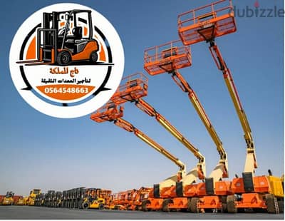 تأجير مان لفت | مان لفت للإيجار في الدمام مكة المدينة المنورة جدة