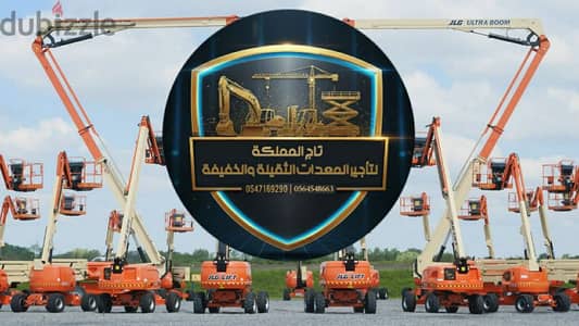 تأجير مان لفت | مان لفت للإيجار في الدمام مكة الرياض