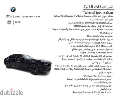 BMW 740i 2024 | بي ام دبليو 740i 2024