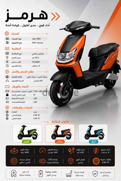 دباب كهربا هرمز من وكالة فوكسر لايحتاج لوحات