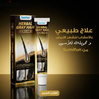 علاج طبيعي بالأعشاب للشعر الأبيض و تحويله للأسود, 20 جرام