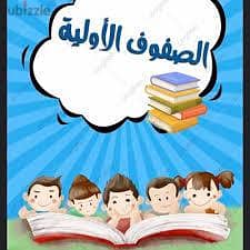 معلم تأسيس وصفوف أولية