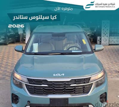 كيا سيلتوس 2026 جديدة | New Kia Seltos 2026
