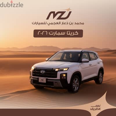 هيونداي كريتا 2026 سمارت
