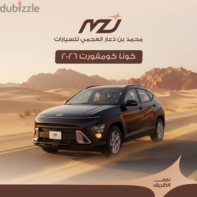 هيونداي كونا 2026 كومفورت