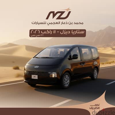 هيونداي ستاريا ديزل 11 راكب