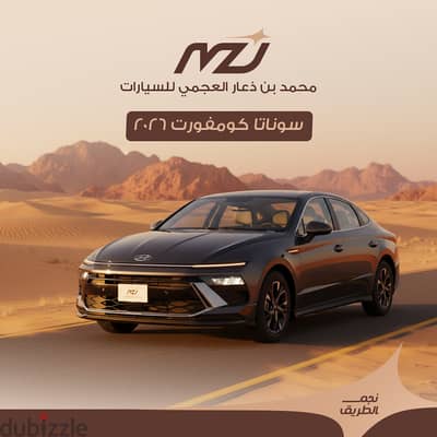 هيونداي سوناتا 2026 كومفورت