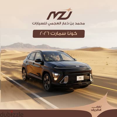 هيونداي كونا 2026 سمارت