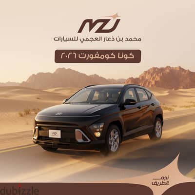 هيونداي كونا 2026 كومفورت