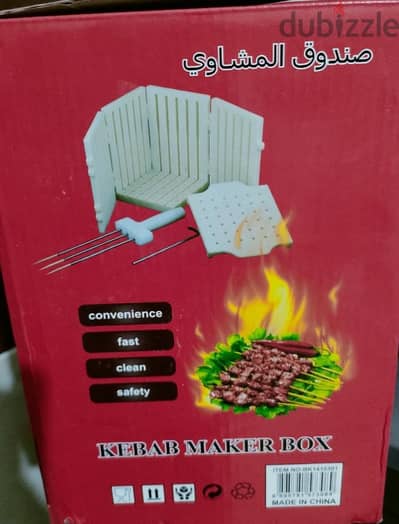 صندوق مشاوي جديد بكرتونته