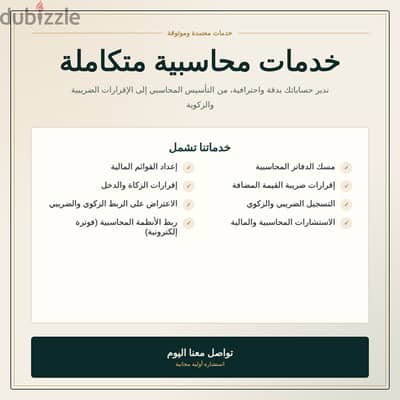 خدمات المحاسبة والإقرارات الضريبية باحترافية