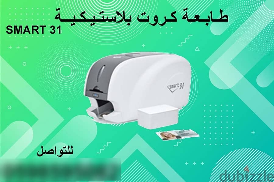 طابعات الكروت البلاستيكية بالرياض 0