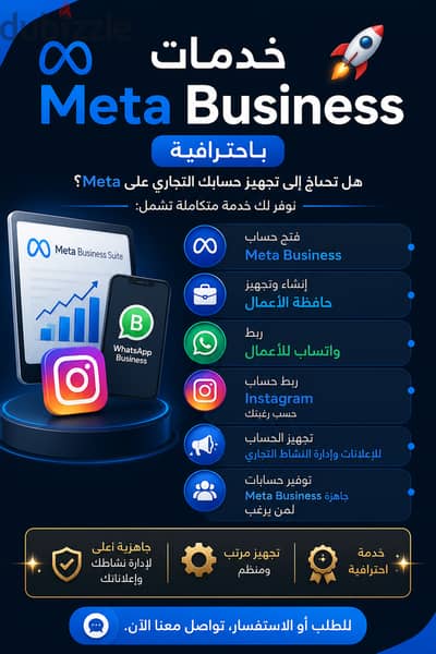 خدمات ميتا بزنس Meta Business