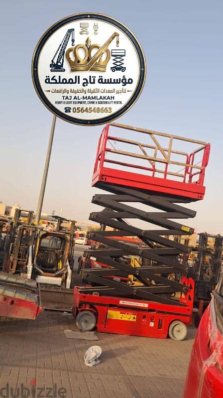 سيزر لفت للإيجار بجدة |- خلال ساعة 3