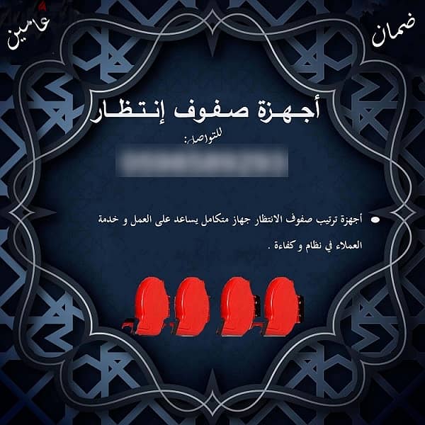 اجهزة ترتيب الدور وصفوف الانتظار المتنوعة للعملاء 4