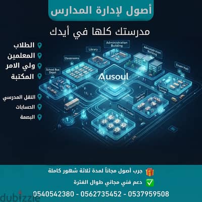  تدير مدرسة؟ خل إدارة مدرستك أسهل مع أصول!
