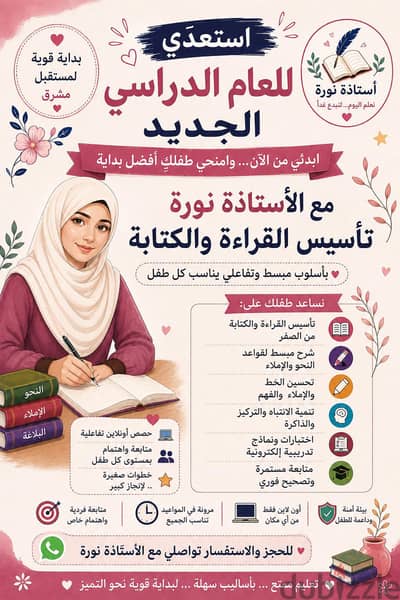 تأسيس قراءة وكتابة وعلاج بطء القراءة وضعف الاملاء