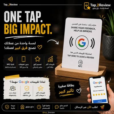 كرت تقييمات جوجال Google rewiews nfc card