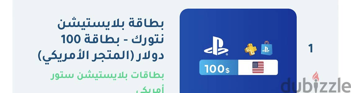 بطاقة هدايا PlayStation Store $100 أمريكي - جديد