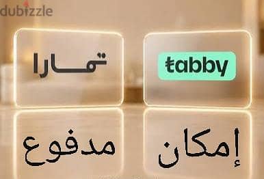 سيوله تابي وتمارا وامكان ومدفوع