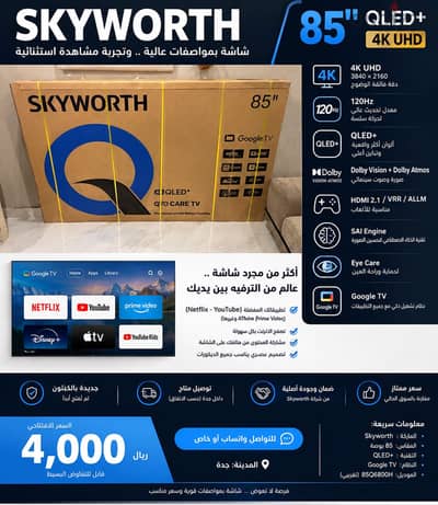 للبيع شاشة Skyworth 85 بوصة QLED+