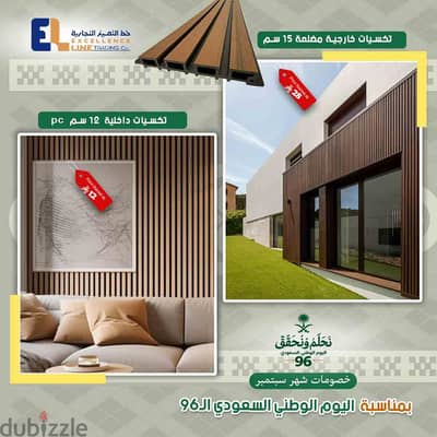 خصم سبتمبر بمناسبة اليوم الوطني السعودي | عروض مميزة على بدائل الديكور
