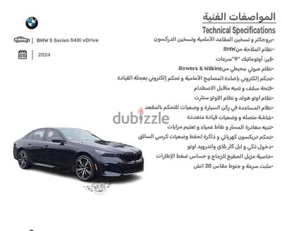 BMW 5-Series 2024 | بي ام دبليو 5-Series 2024