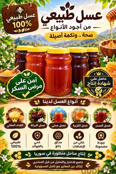 عسل أصلي ومضمون