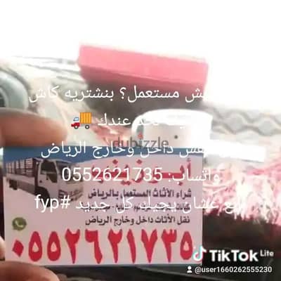 شراء الاثاث المستعمل بالرياض