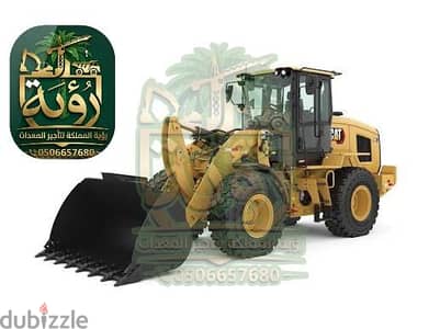  شيول 930 للإيجار في مكة والمدينة | لودر | Wheel Loader
