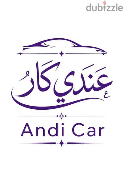 عندي كار | بيع وشراء وتأجير السيارات في الدول العربية